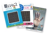 患者さん向け眼科疾患啓発 資材お申し込みフォーム