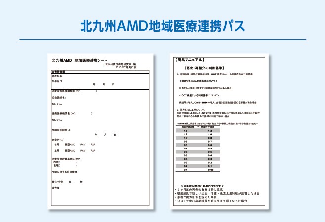 地域医療連携パス