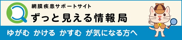 ずっと見える情報局