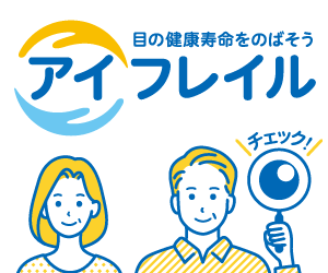 アイフレイル