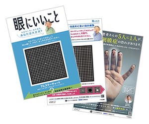 患者さん向け眼科疾患啓発 資材お申し込みフォーム