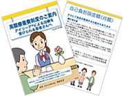 高額療養費制度のご案内（バイアル版）