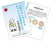 「アイリーアによる治療をはじめられるお子さんの保護者さまへ」-未熟児網膜症-