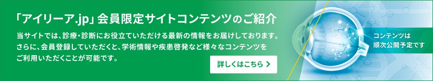 会員限定サイトコンテンツのご紹介