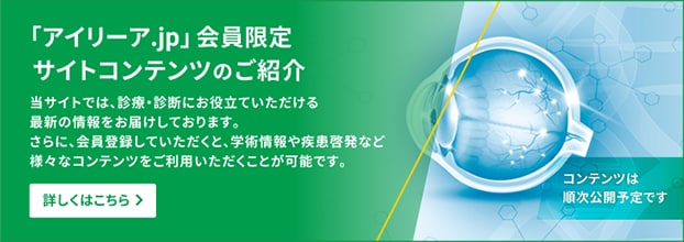 会員限定サイトコンテンツのご紹介
