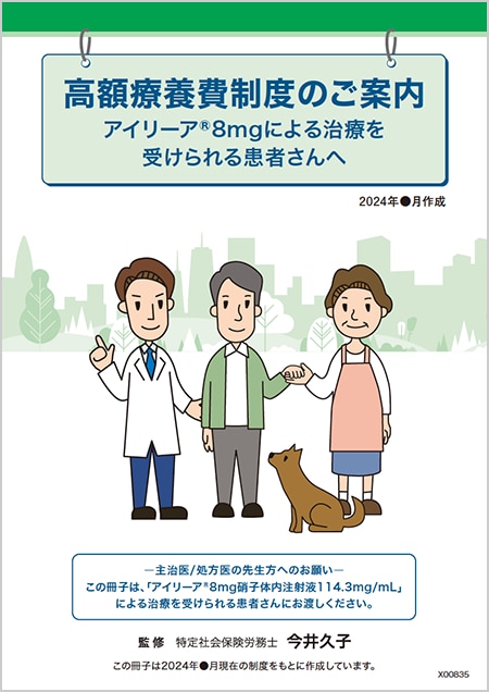 高額療養費制度のご案内