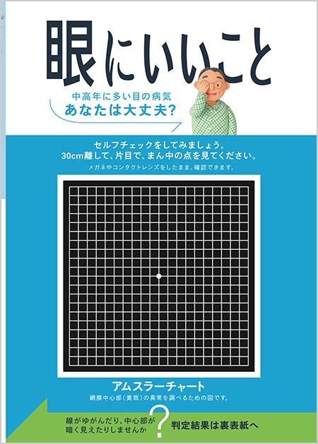 疾患啓発小冊子「眼にいいこと」