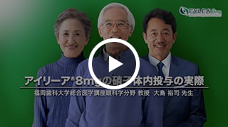 アイリーア8mgの硝子体投与の実際（バイアル）