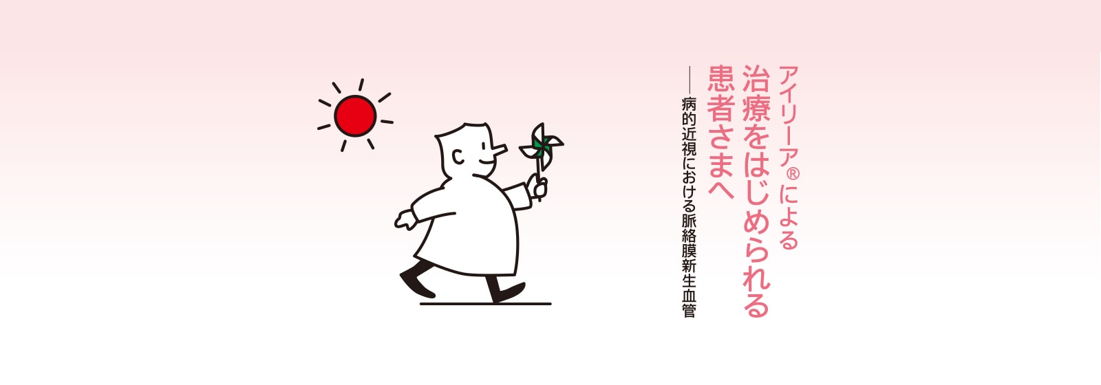 病的近視における脈絡膜新生血管