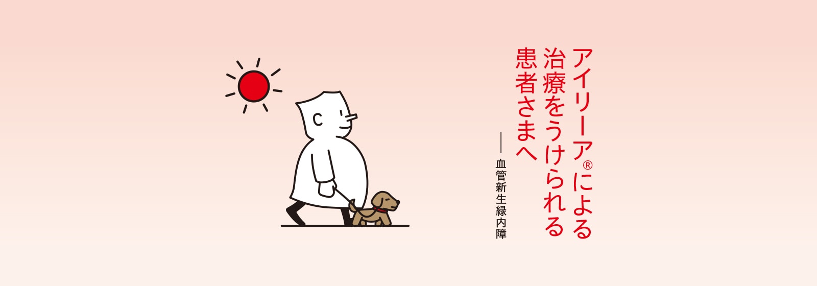 血管新生緑内障