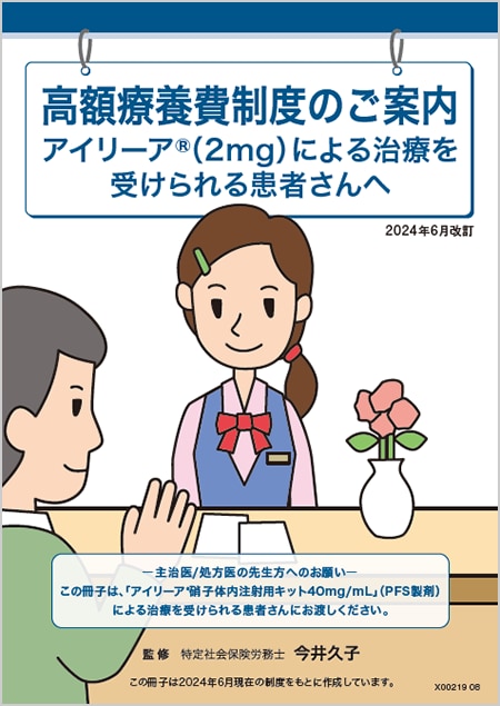 高額療養費制度のご案内（PFS版）