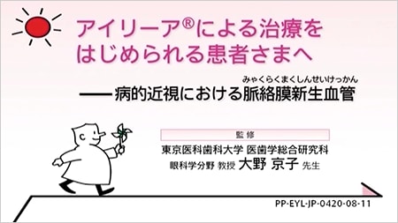 患者説明用動画（会員限定）