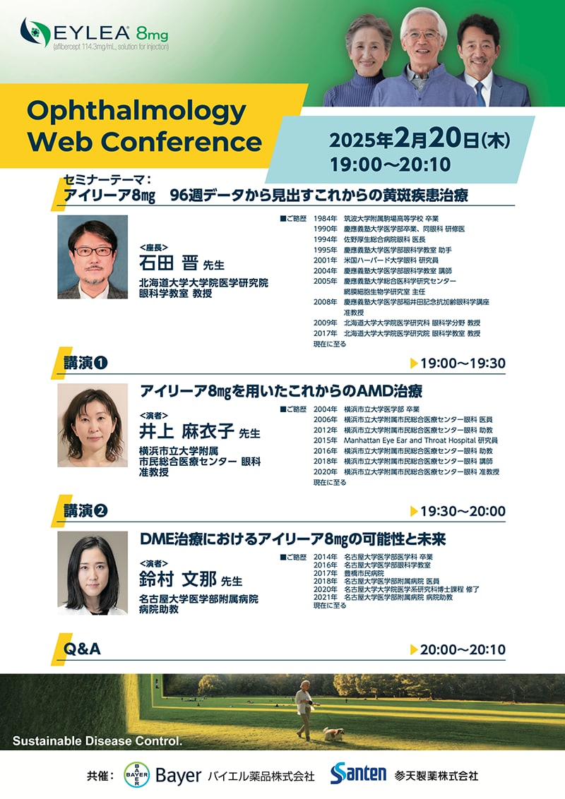 2025年2月20日(木) WEBカンファレンス