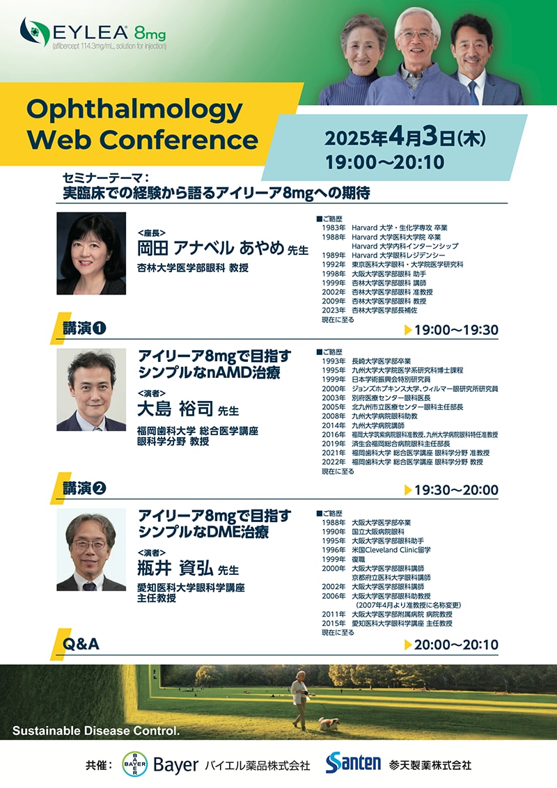 2025年4月3日(木) WEBカンファレンス