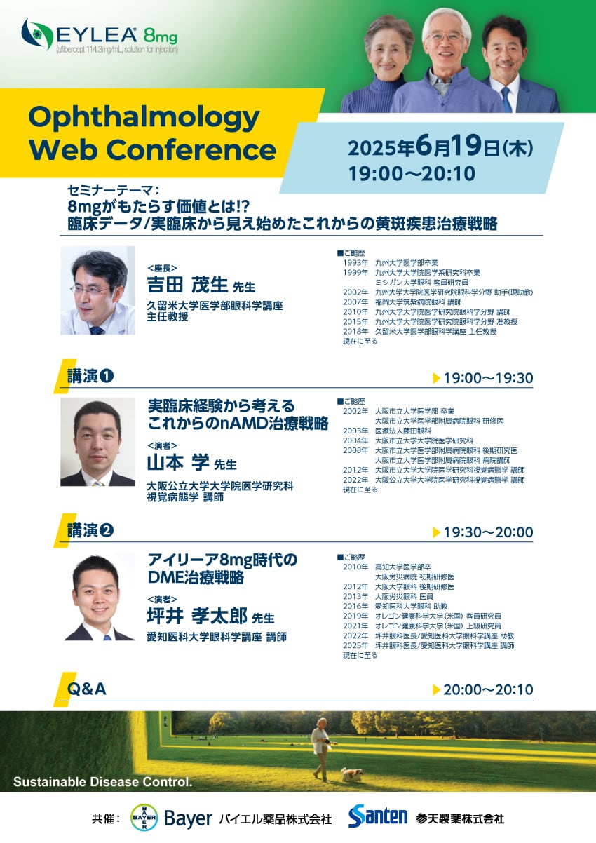 2025年6月19日(木) WEBカンファレンス
