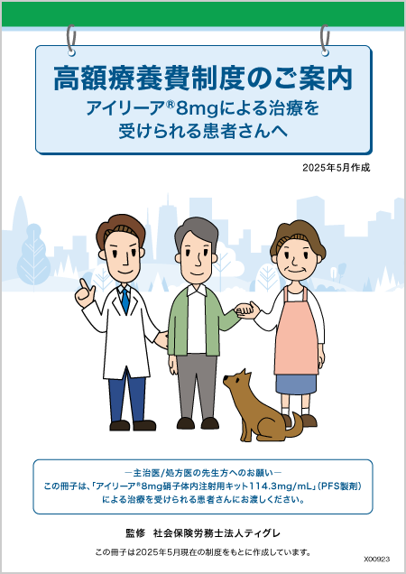高額療養費制度のご案内（PFS版）