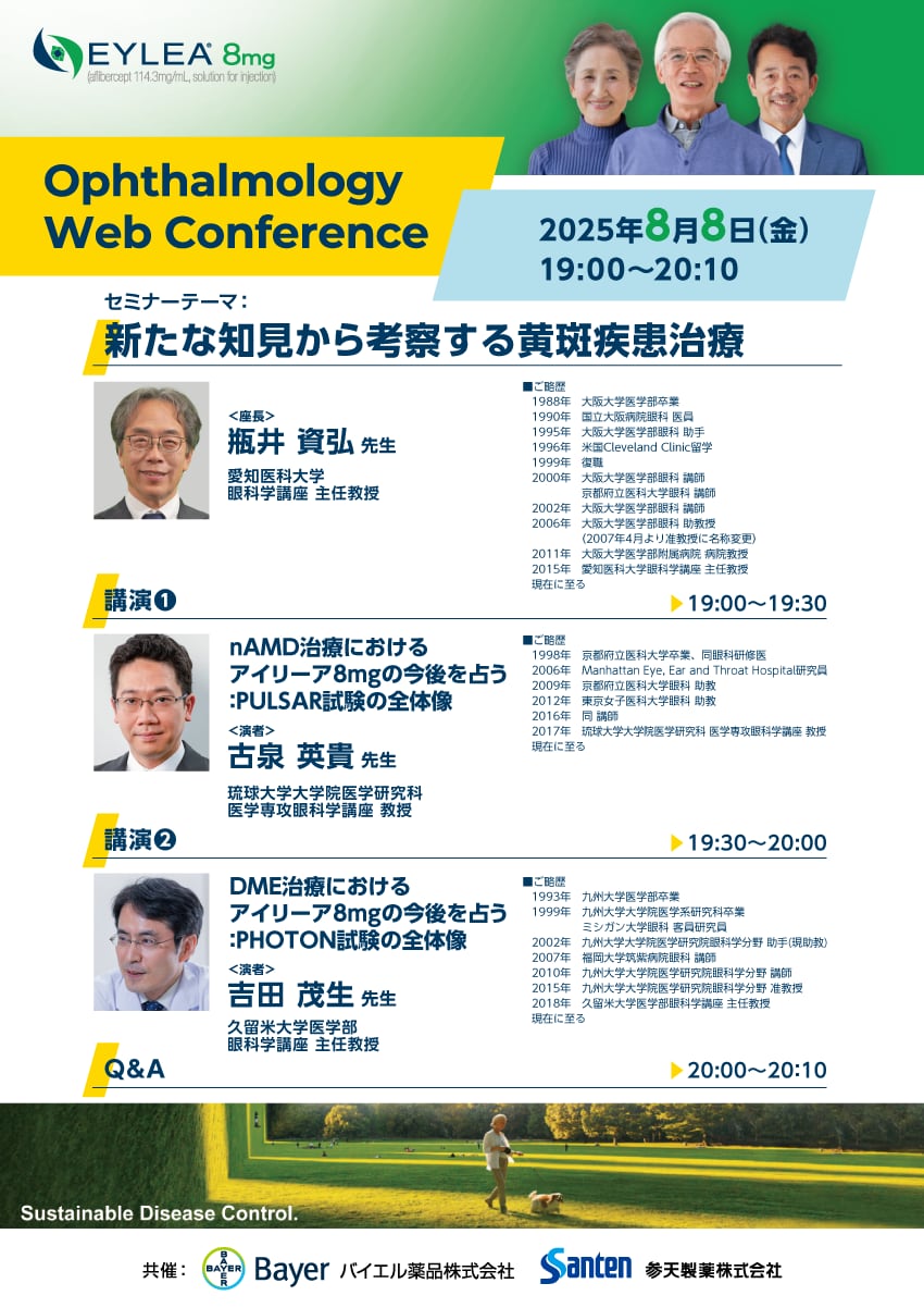 2025年8月8日(金) WEBカンファレンス