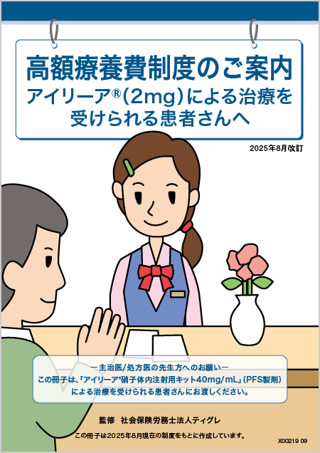 高額療養費制度のご案内（PFS版）