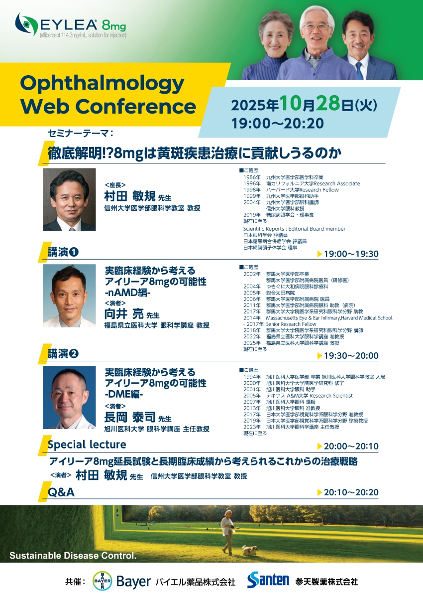 2025年10月28日(金) WEBカンファレンス