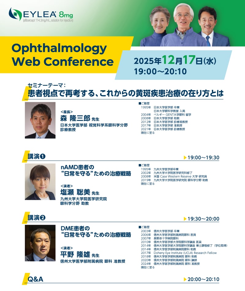 2025年12月17日(水)開催分