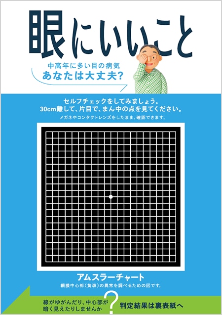 疾患啓発小冊子「眼にいいこと」