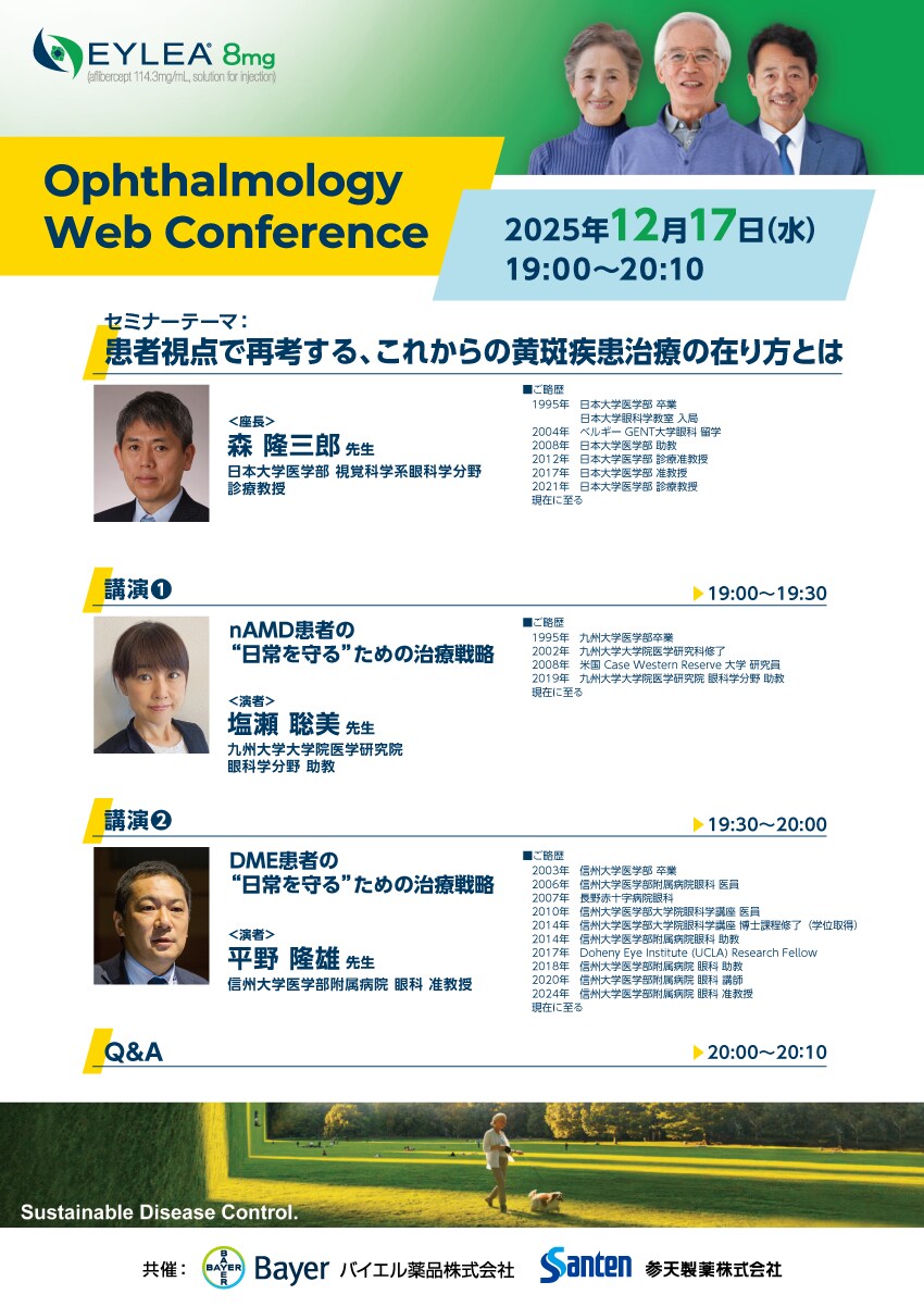 2025年12月17日(水) WEBカンファレンス