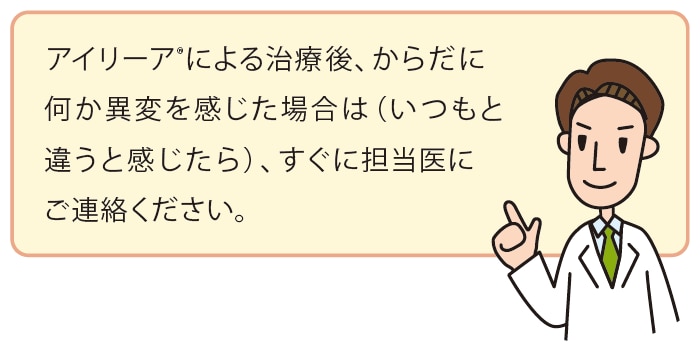 治療後の注意を促すイラスト