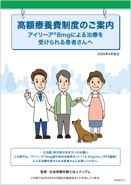 高額療養費制度のご案内（PFS版）
