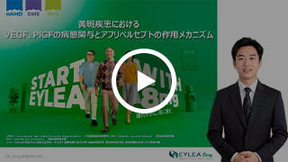アイリーア8mg - 作用機序 - 黄斑疾患におけるVEGF、PlGFの病態関与とアフリベルセプトの作用メカニズム