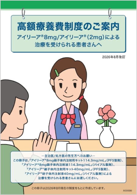 高額療養費制度のご案内