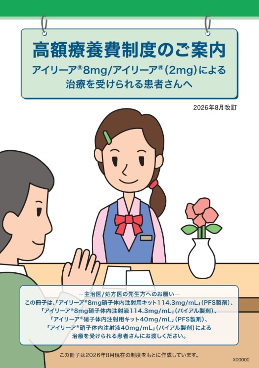 高額療養費制度のご案内