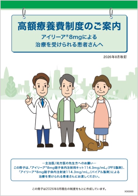  高額療養費制度のご案内